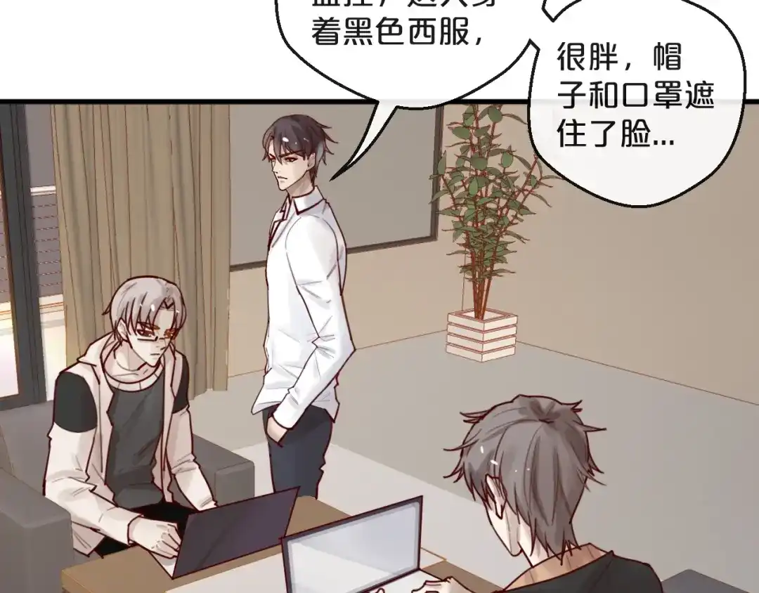 您的亿万首席请签收 第34话 只喜欢你 第25页