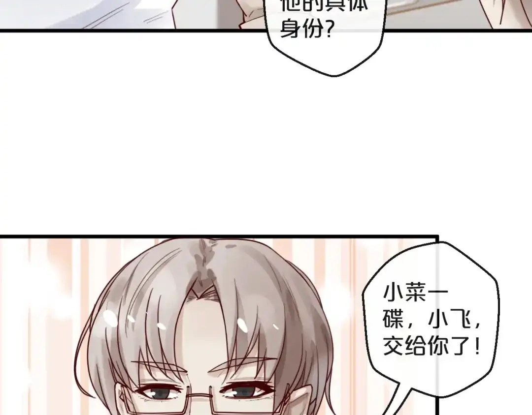 您的亿万首席请签收 第34话 只喜欢你 第30页