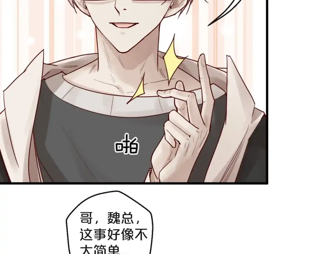 您的亿万首席请签收 第34话 只喜欢你 第31页