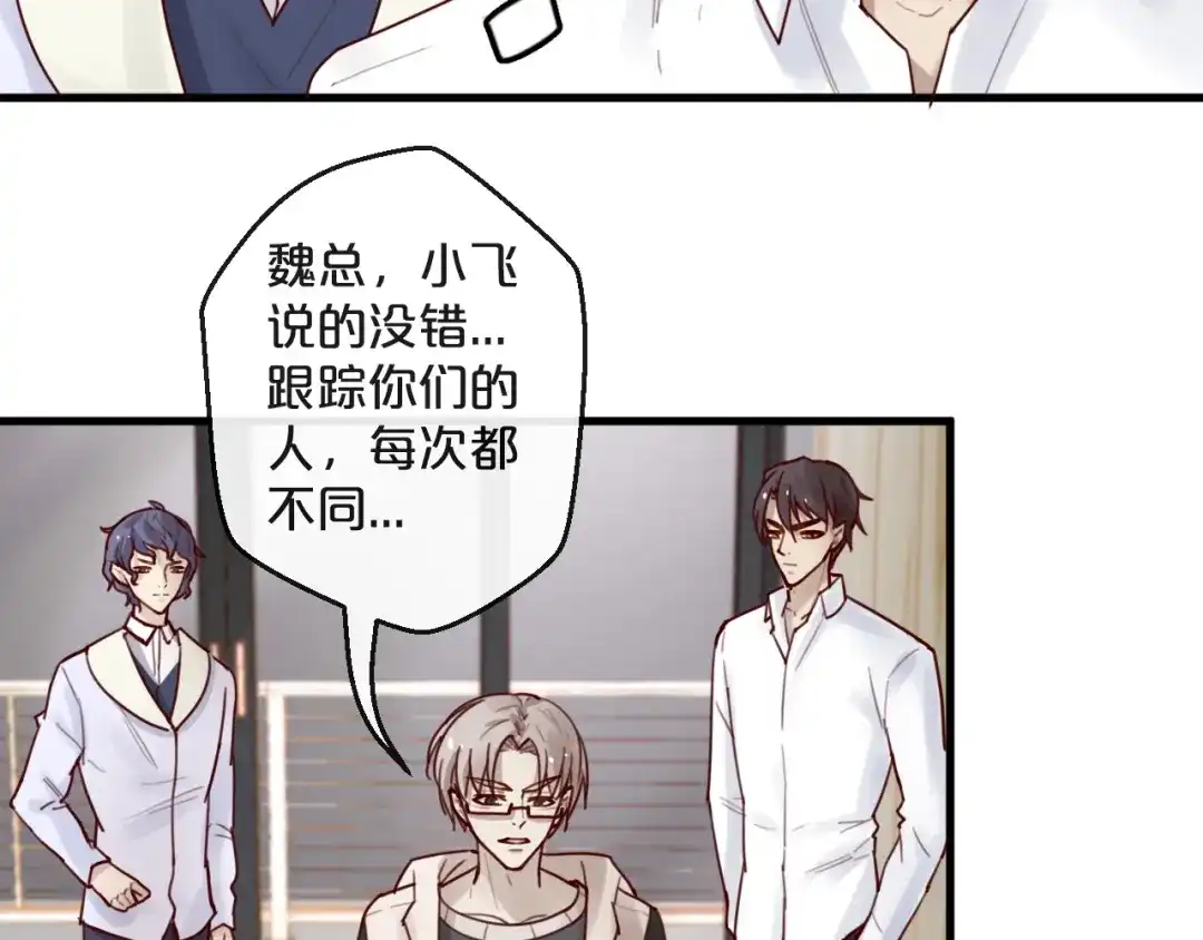 您的亿万首席请签收 第34话 只喜欢你 第36页