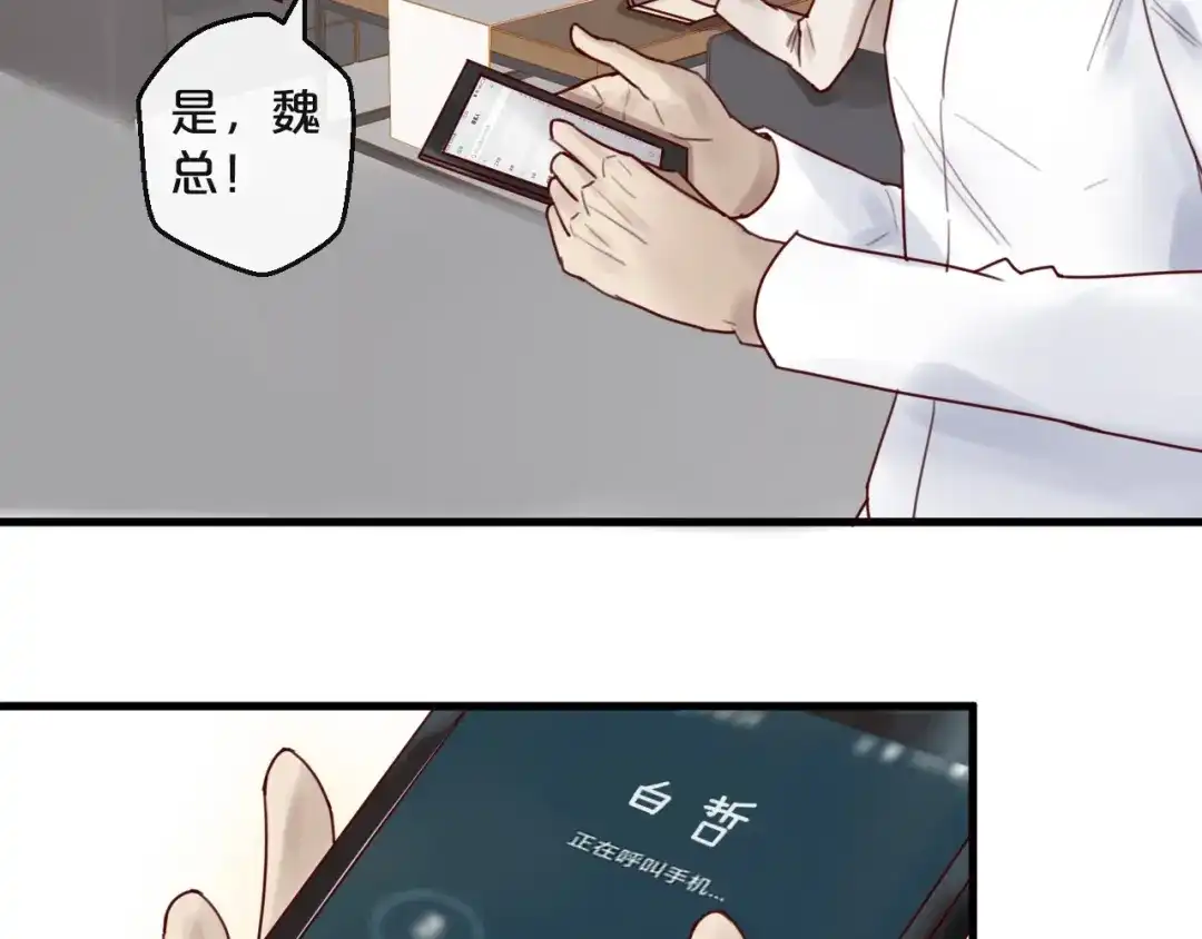 您的亿万首席请签收 第34话 只喜欢你 第43页