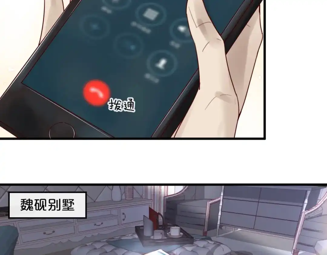 您的亿万首席请签收 第34话 只喜欢你 第44页