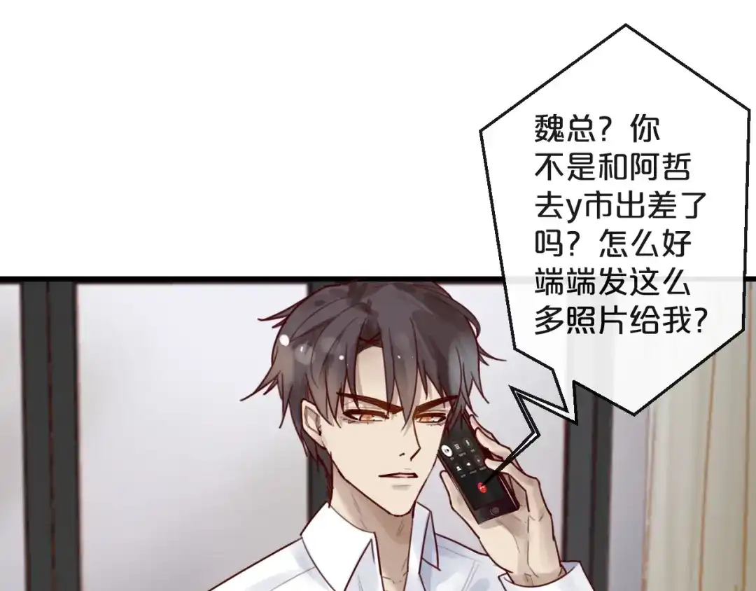 您的亿万首席请签收 第34话 只喜欢你 第49页