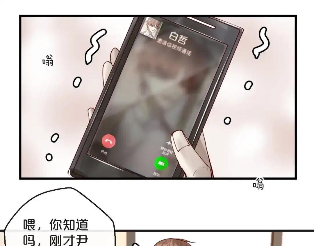 您的亿万首席请签收 第34话 只喜欢你 第5页