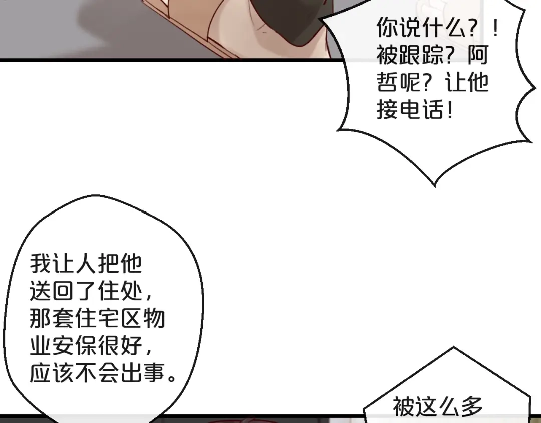 您的亿万首席请签收 第34话 只喜欢你 第52页