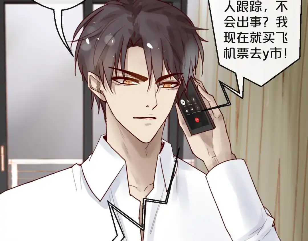 您的亿万首席请签收 第34话 只喜欢你 第53页