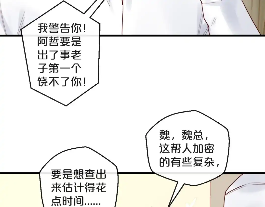您的亿万首席请签收 第34话 只喜欢你 第54页