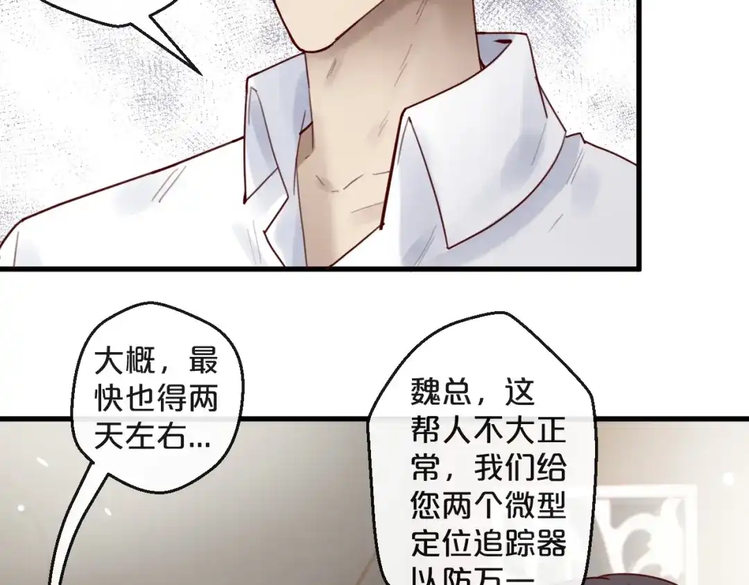 您的亿万首席请签收 第34话 只喜欢你 第57页