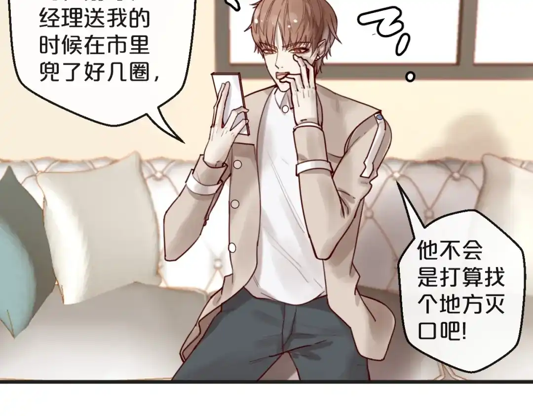 您的亿万首席请签收 第34话 只喜欢你 第6页