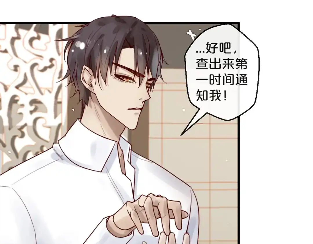 您的亿万首席请签收 第34话 只喜欢你 第60页
