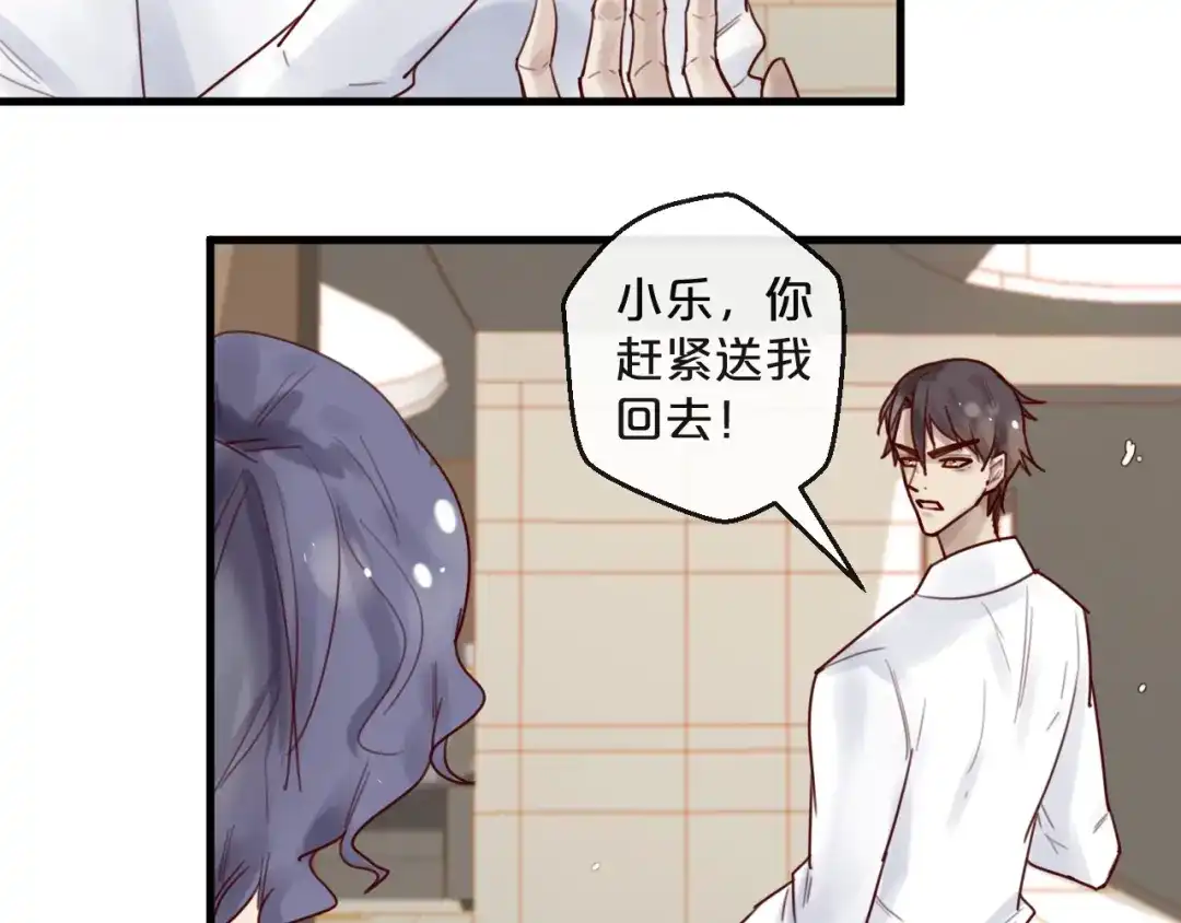 您的亿万首席请签收 第34话 只喜欢你 第61页