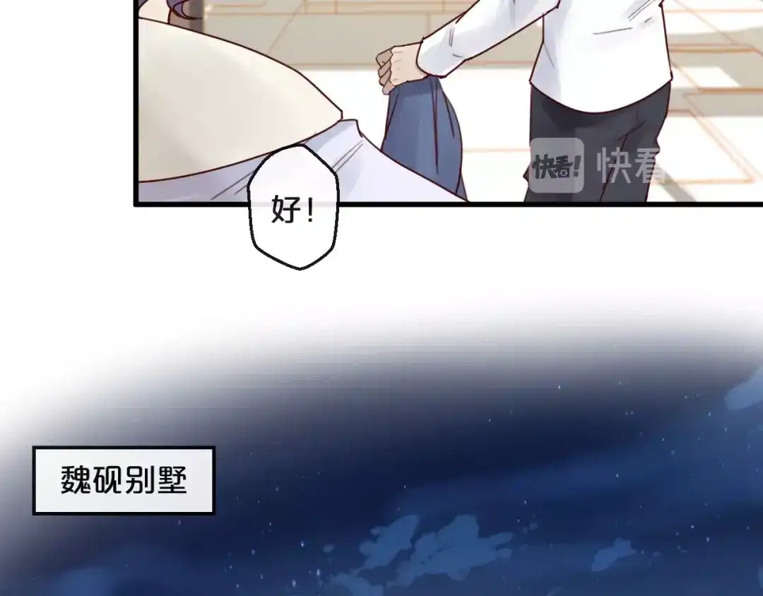 您的亿万首席请签收 第34话 只喜欢你 第62页