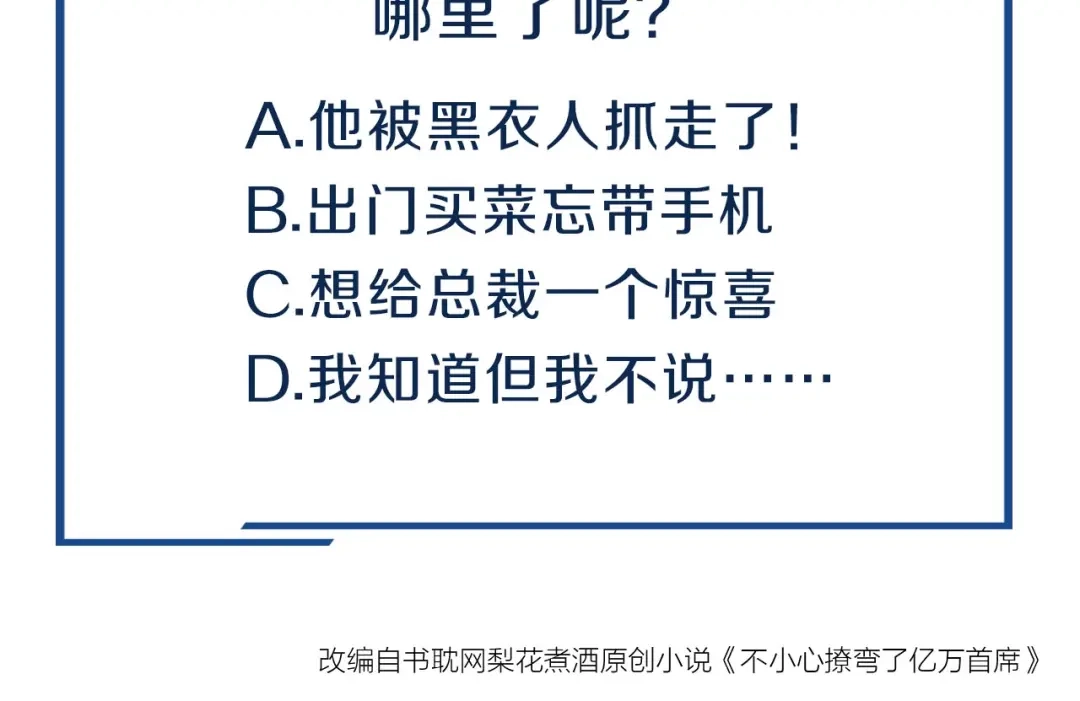 您的亿万首席请签收 第34话 只喜欢你 第69页