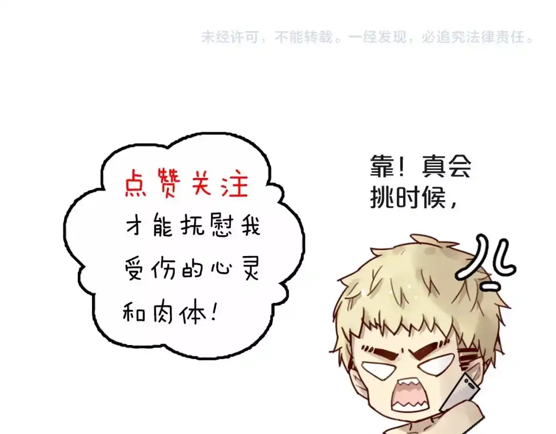 您的亿万首席请签收 第34话 只喜欢你 第70页