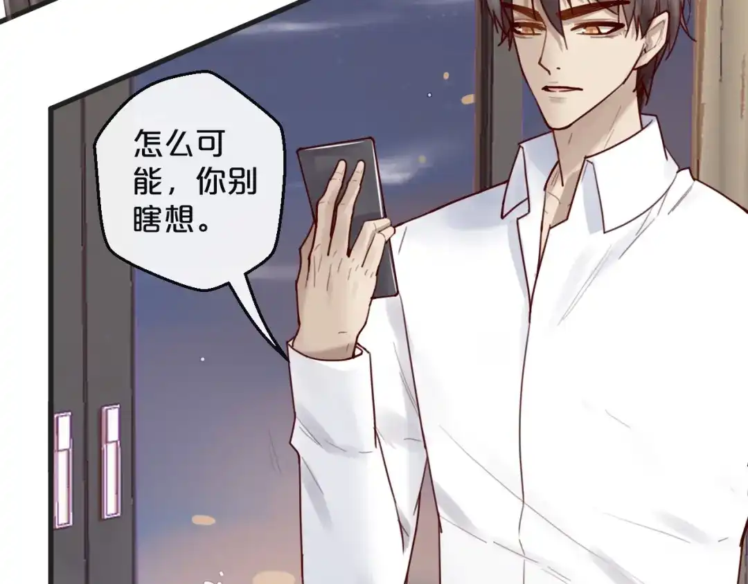 您的亿万首席请签收 第34话 只喜欢你 第8页