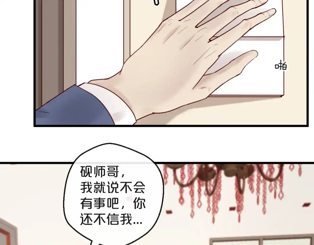 您的亿万首席请签收 第35话 洗澡澡咯 第11页