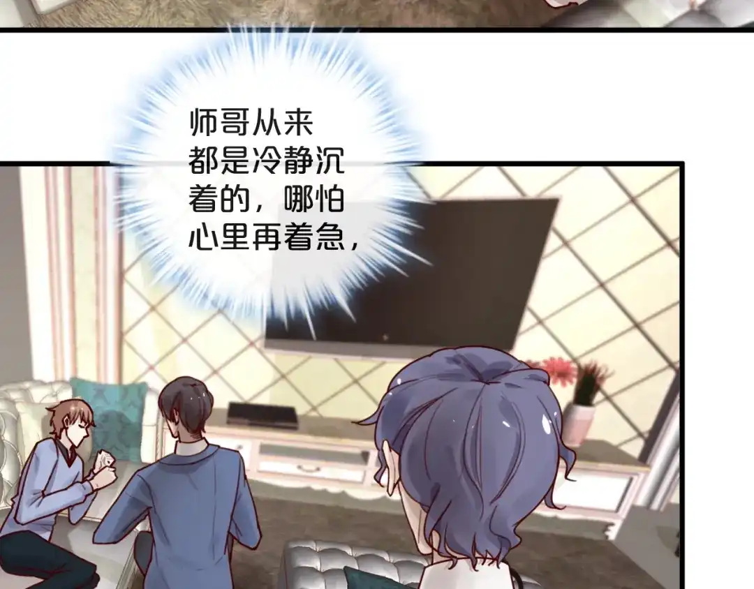您的亿万首席请签收 第35话 洗澡澡咯 第14页