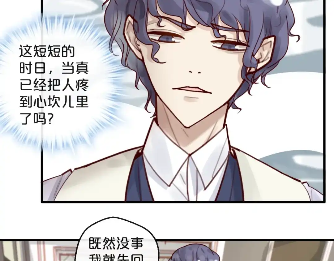 您的亿万首席请签收 第35话 洗澡澡咯 第16页