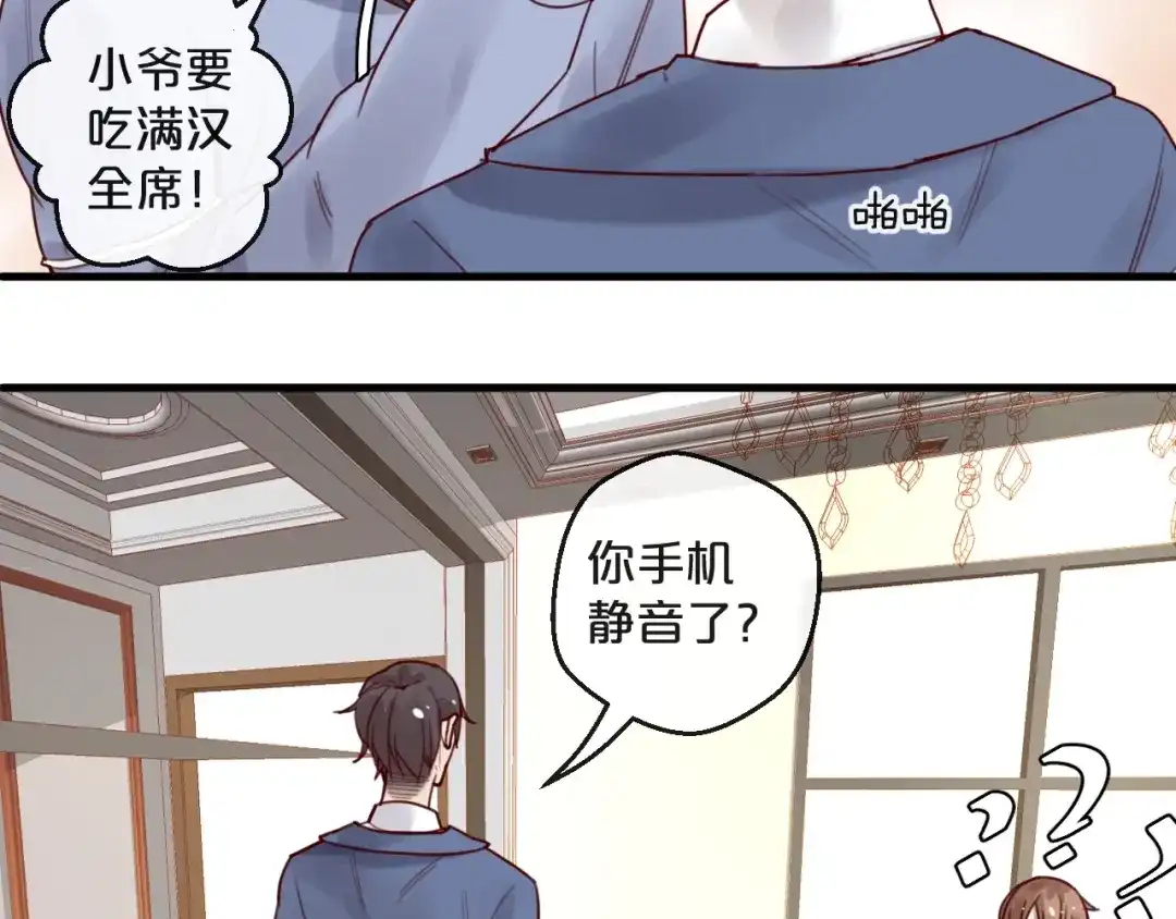 您的亿万首席请签收 第35话 洗澡澡咯 第33页