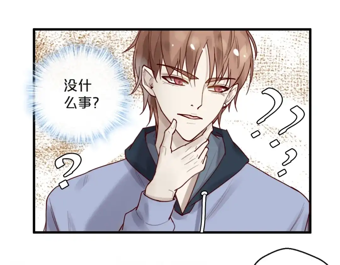 您的亿万首席请签收 第35话 洗澡澡咯 第37页