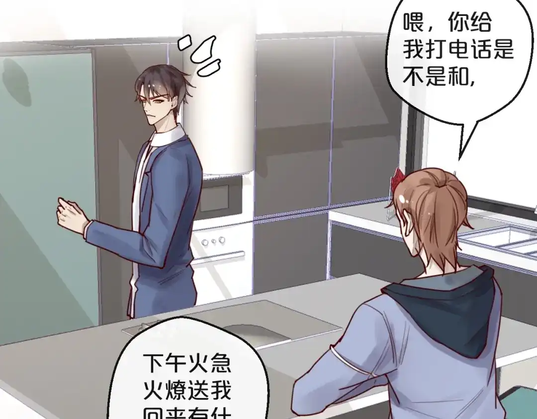 您的亿万首席请签收 第35话 洗澡澡咯 第38页