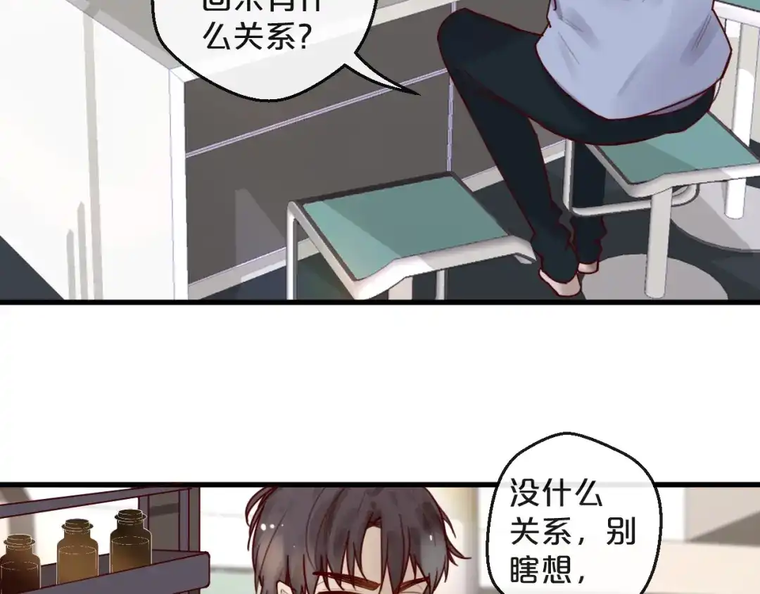 您的亿万首席请签收 第35话 洗澡澡咯 第39页