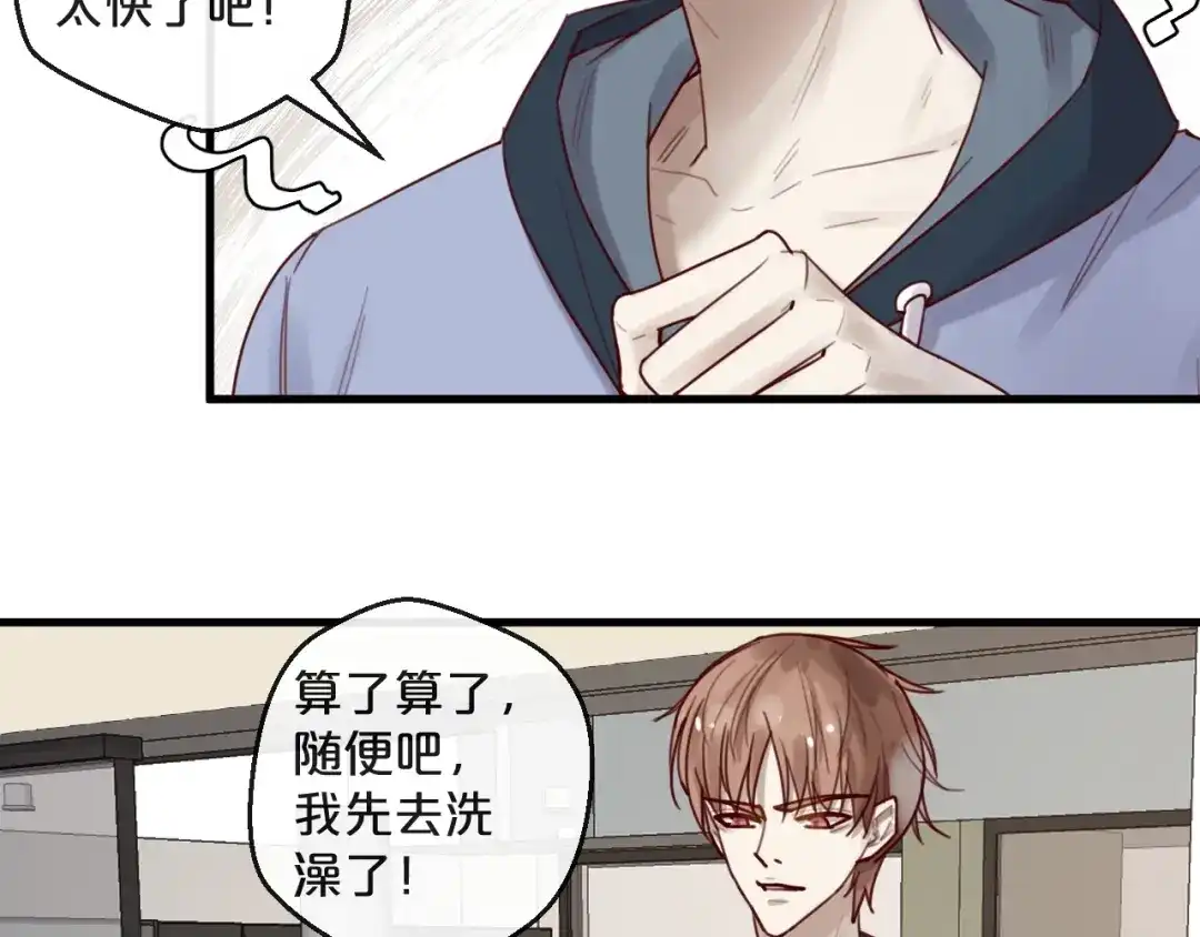 您的亿万首席请签收 第35话 洗澡澡咯 第42页