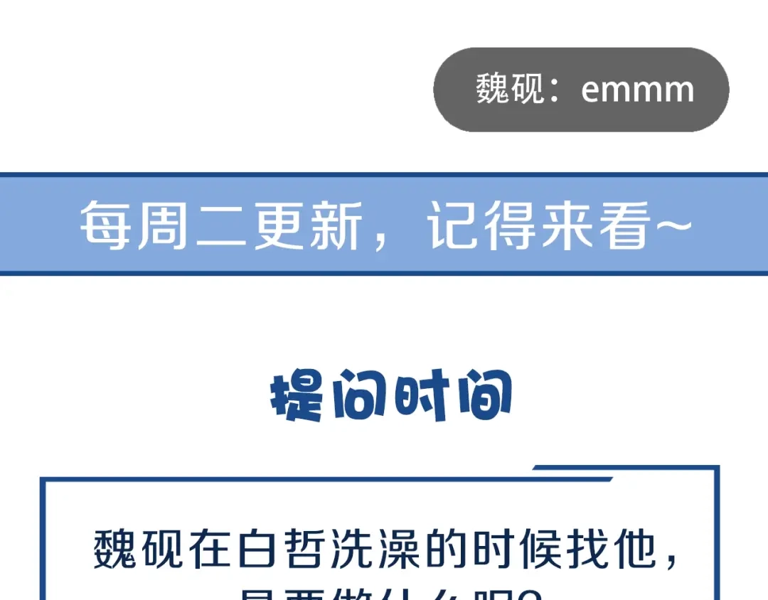 您的亿万首席请签收 第35话 洗澡澡咯 第59页