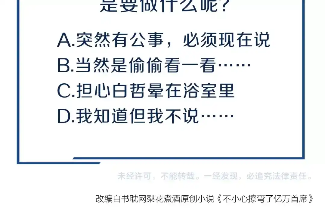 您的亿万首席请签收 第35话 洗澡澡咯 第60页