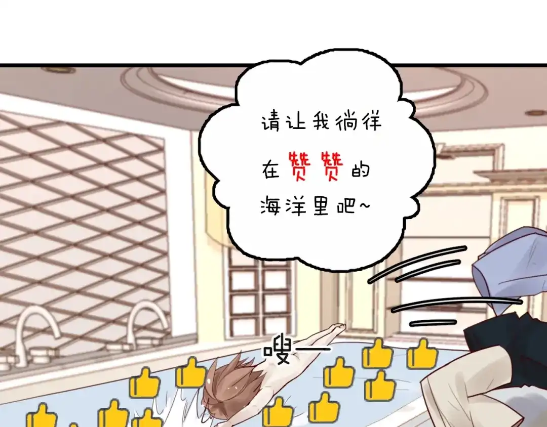 您的亿万首席请签收 第35话 洗澡澡咯 第61页