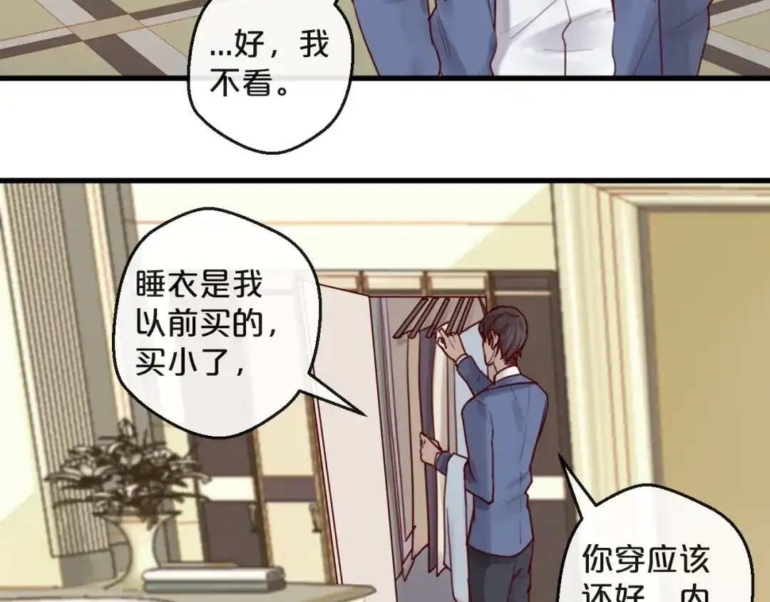 您的亿万首席请签收 第36话 我们不可能 第20页