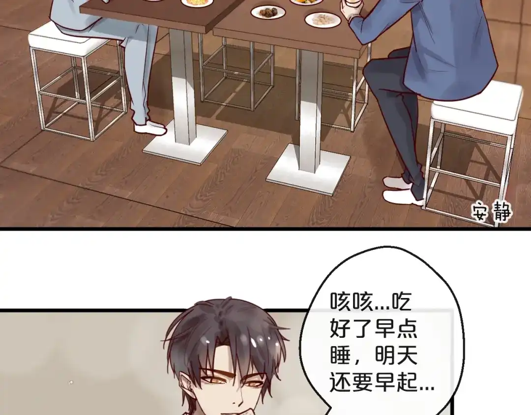 您的亿万首席请签收 第36话 我们不可能 第24页