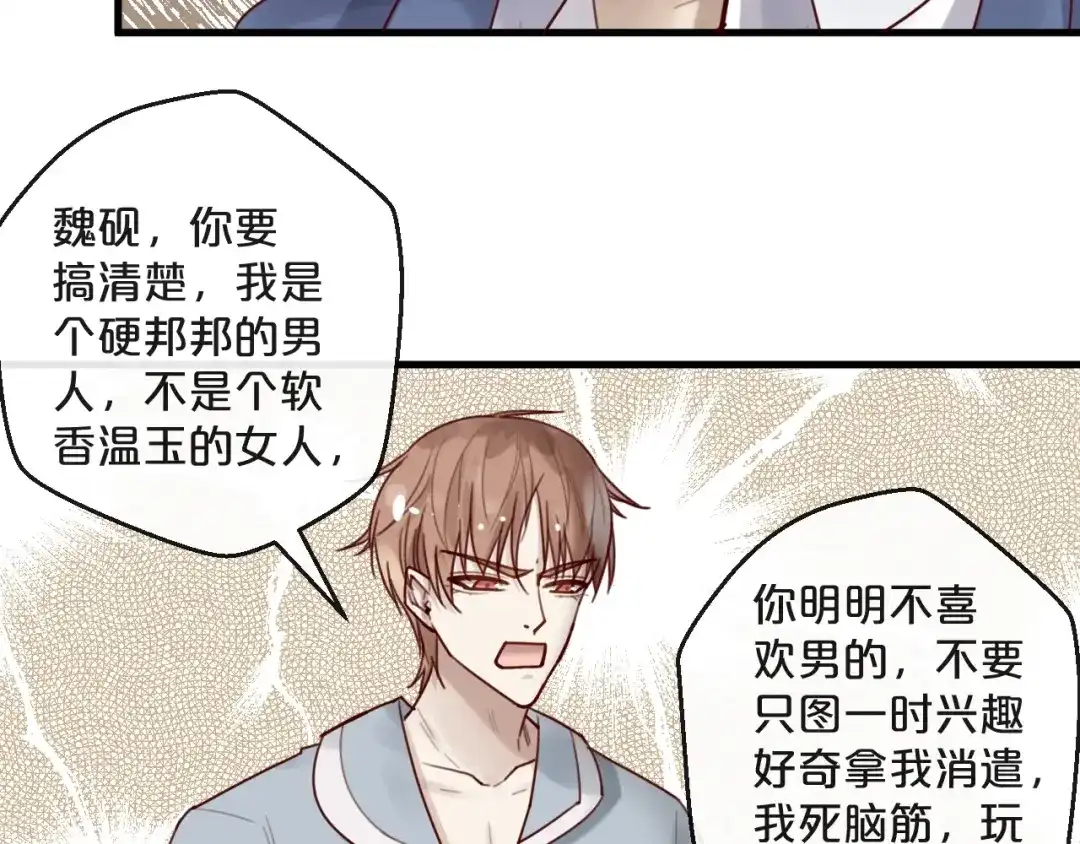 您的亿万首席请签收 第36话 我们不可能 第27页