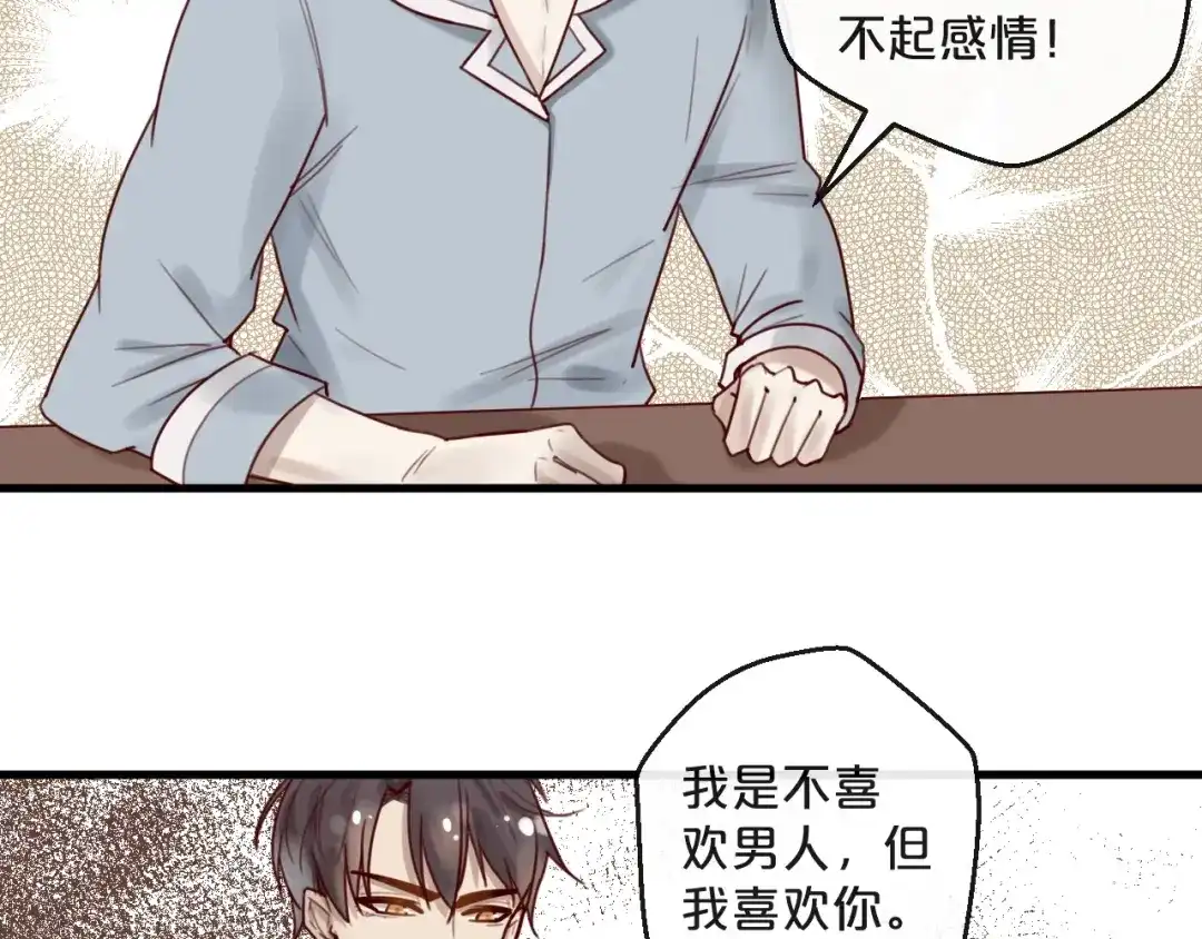 您的亿万首席请签收 第36话 我们不可能 第28页