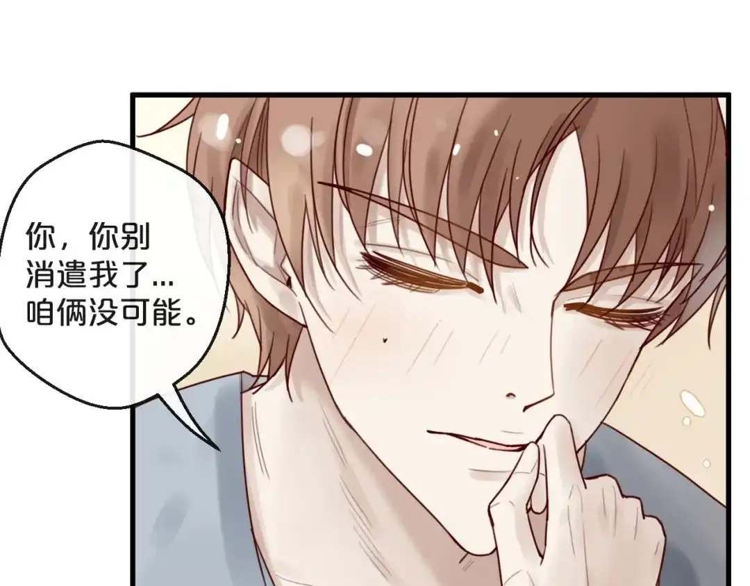 您的亿万首席请签收 第36话 我们不可能 第31页