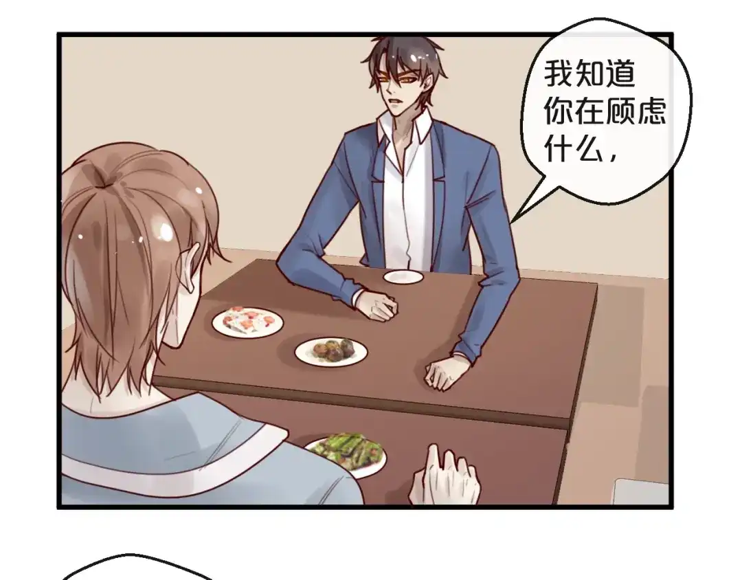 您的亿万首席请签收 第36话 我们不可能 第33页