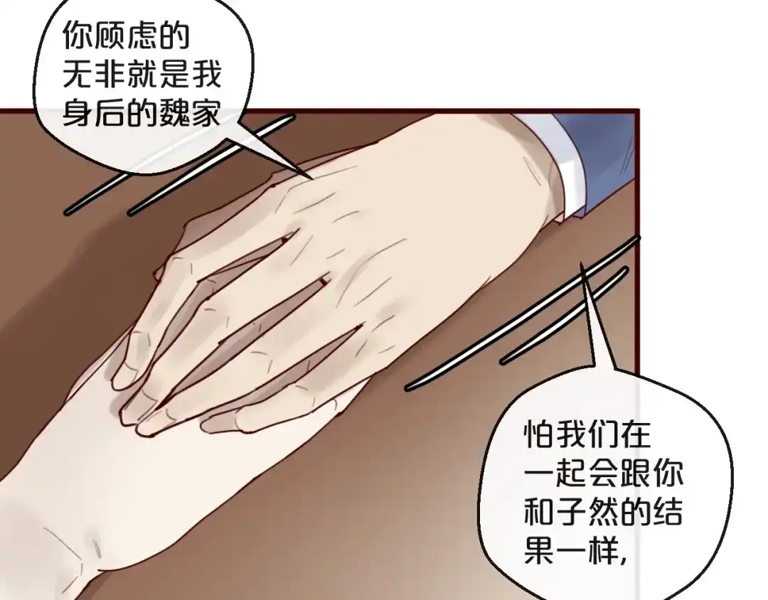 您的亿万首席请签收 第36话 我们不可能 第34页