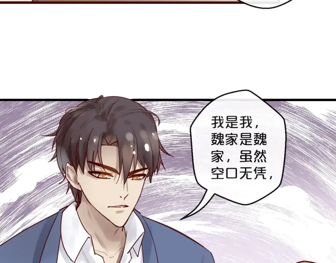 您的亿万首席请签收 第36话 我们不可能 第35页