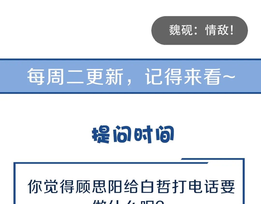 您的亿万首席请签收 第36话 我们不可能 第53页