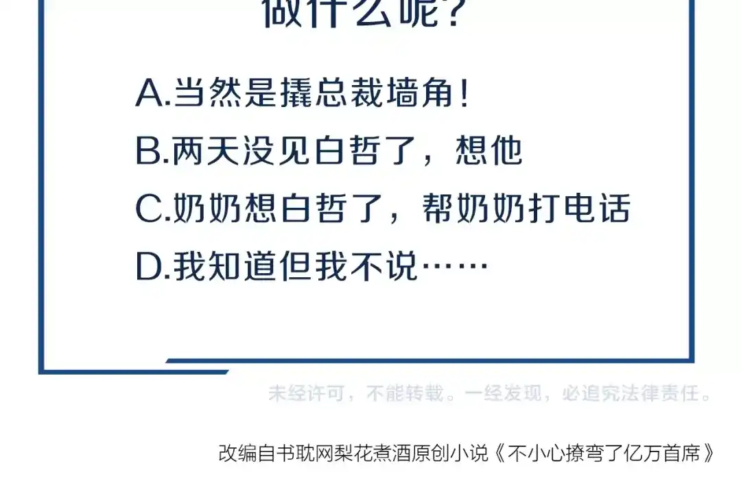 您的亿万首席请签收 第36话 我们不可能 第54页