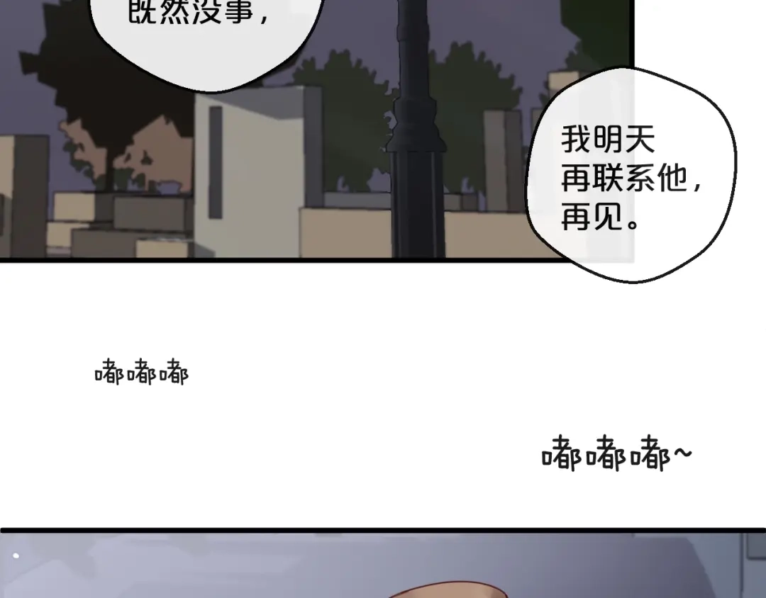 您的亿万首席请签收 第37话 大醋坛子 第12页