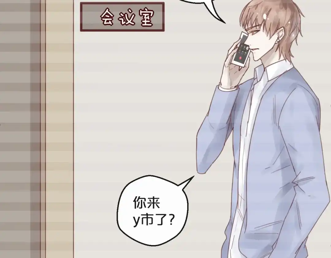 您的亿万首席请签收 第37话 大醋坛子 第17页
