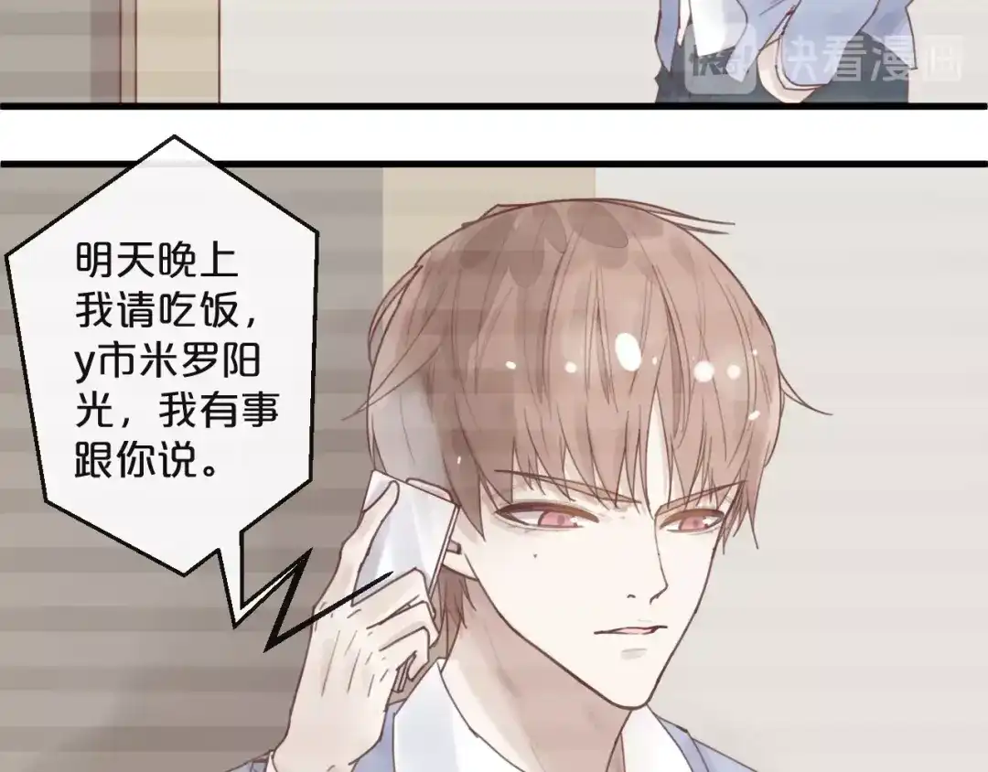 您的亿万首席请签收 第37话 大醋坛子 第18页
