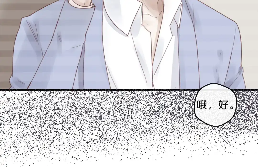 您的亿万首席请签收 第37话 大醋坛子 第19页