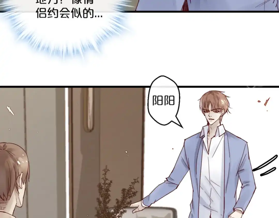您的亿万首席请签收 第37话 大醋坛子 第22页