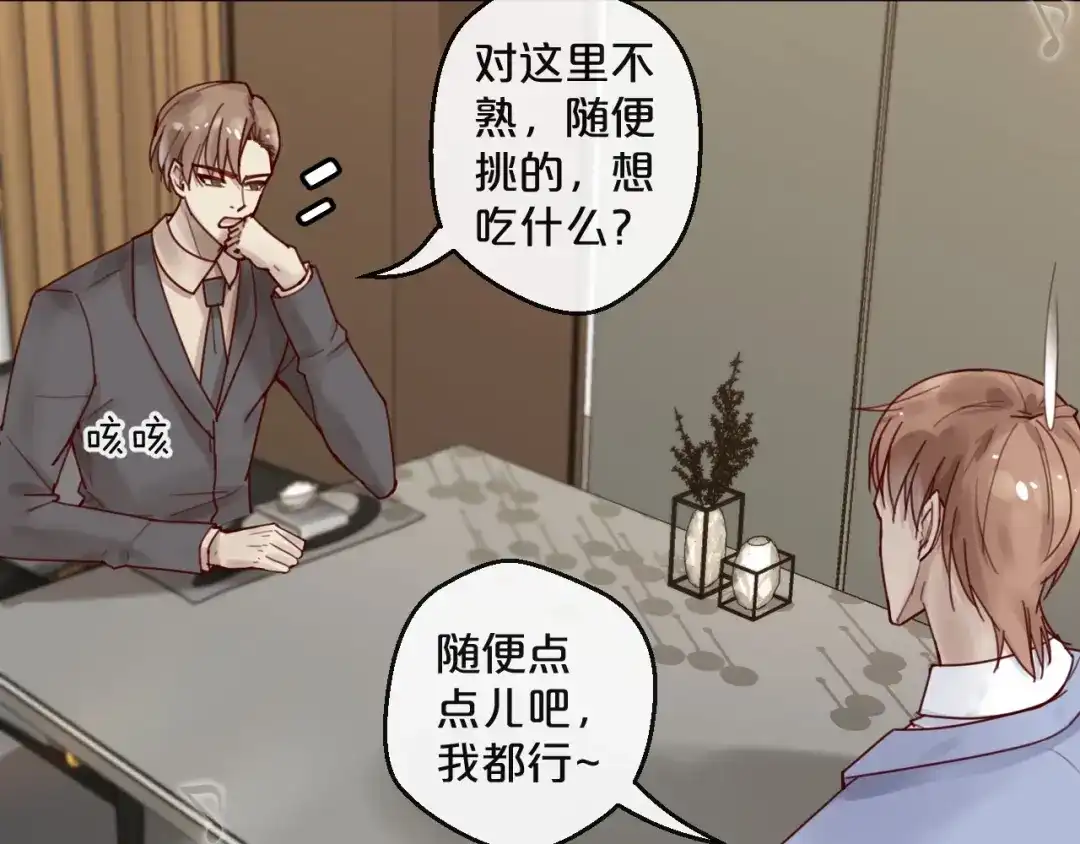 您的亿万首席请签收 第37话 大醋坛子 第26页