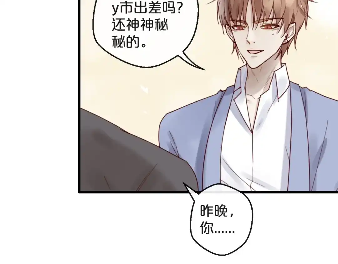 您的亿万首席请签收 第37话 大醋坛子 第29页