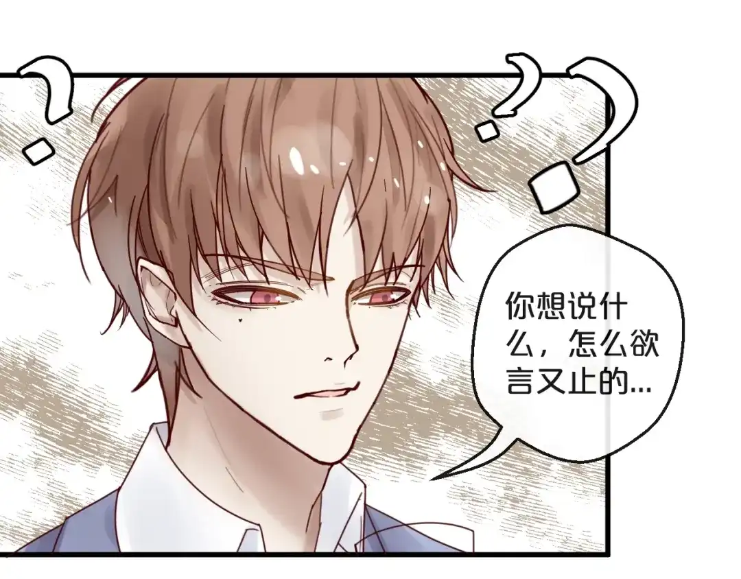 您的亿万首席请签收 第37话 大醋坛子 第30页