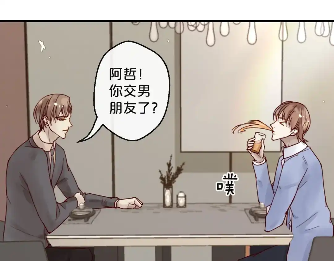 您的亿万首席请签收 第37话 大醋坛子 第31页