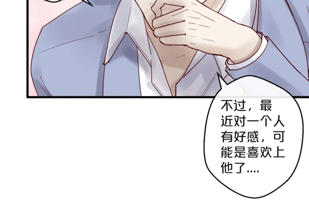 您的亿万首席请签收 第37话 大醋坛子 第33页